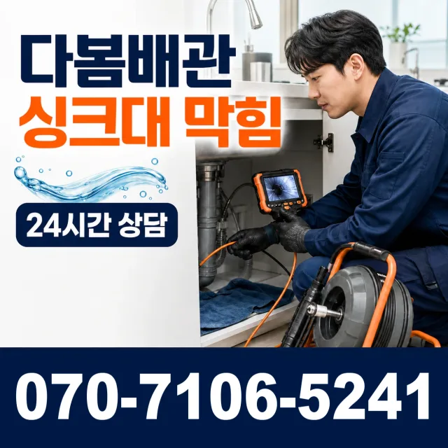 경북 울진군 울진읍 정림길 하수구막힘뚫기 상담 이미지 1
