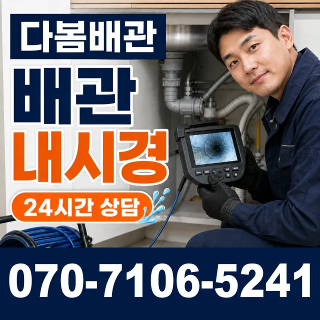경북 울진군 울진읍 정림길 하수구막힘뚫기 상담 이미지 3