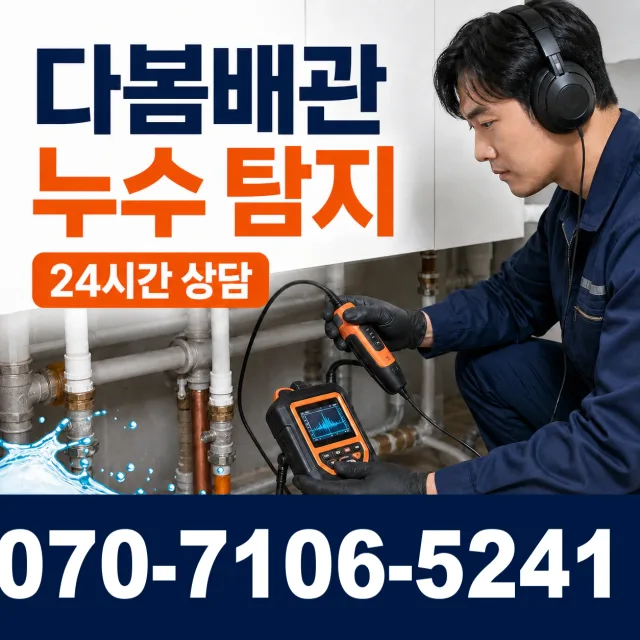 경북 울진군 울진읍 정림길 하수구막힘뚫기 상담 이미지 5
