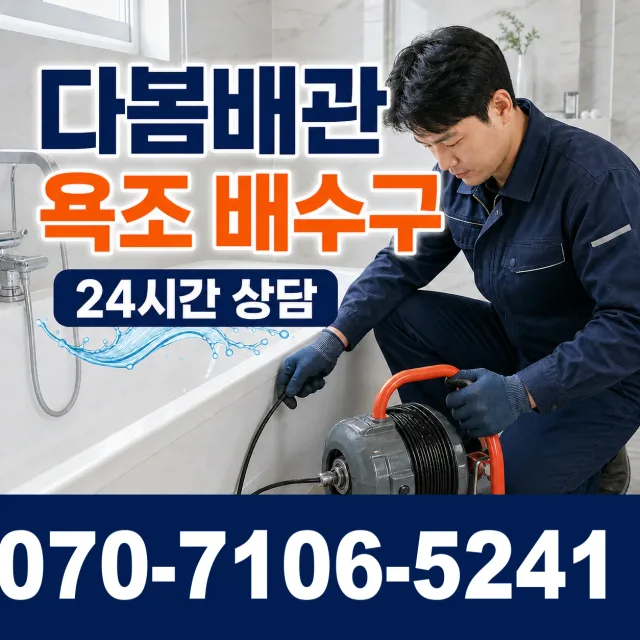 경북 울진군 울진읍 정림길 하수구막힘뚫기 상담 이미지 6