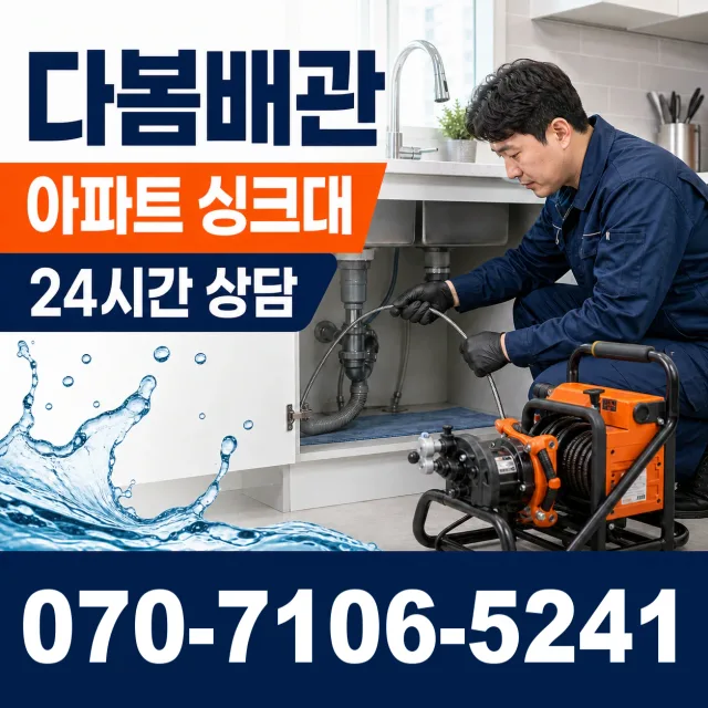 경북 울진군 울진읍 정림길 하수구막힘뚫기 상담 이미지 7